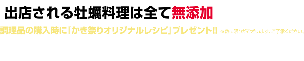 牡蠣,レシピ,販売